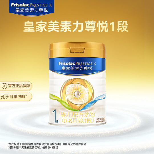 Royal Meisu Li Zunyue milk powder 1 section 800g*1 can