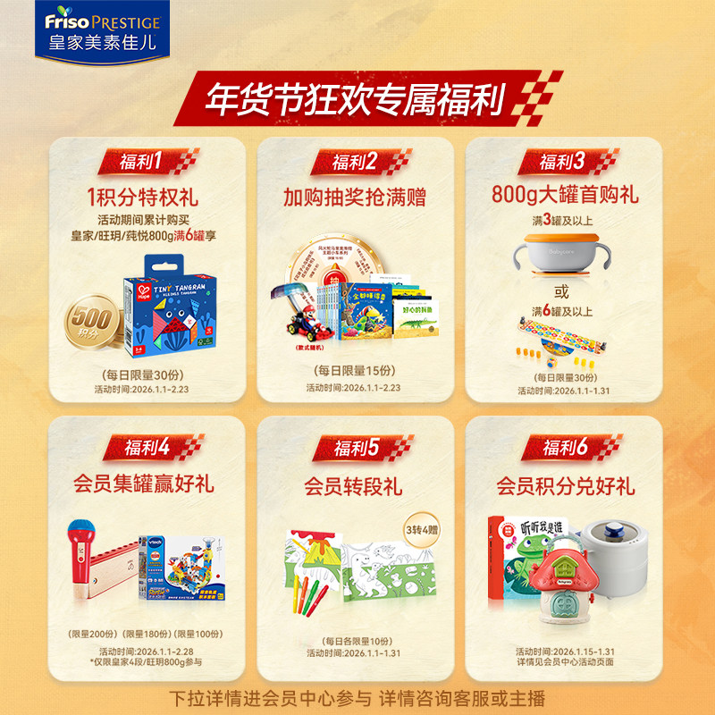 【皇家美素佳儿】儿童配方奶粉4段800g*1罐（3-6岁）,淘宝优惠券,粉丝福利购,淘宝优惠卷