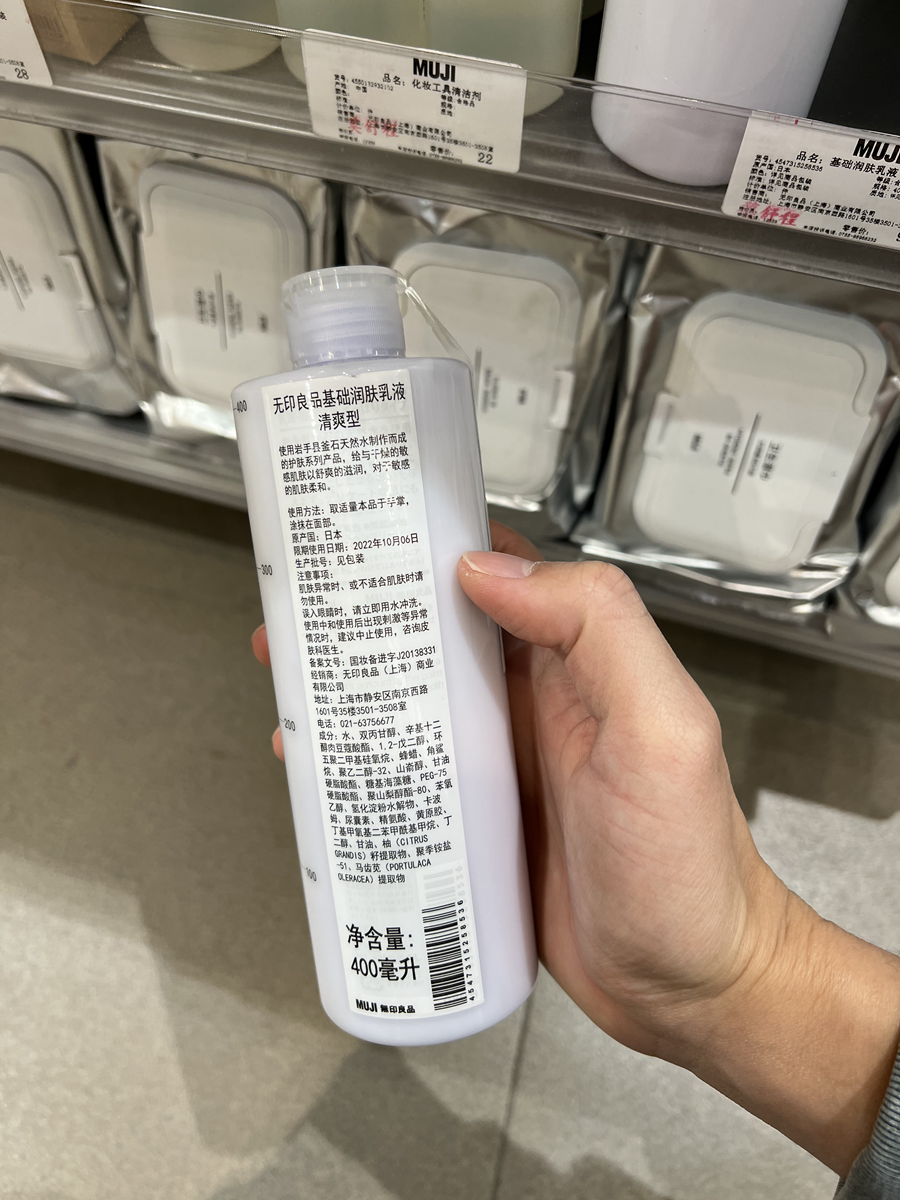 特价不退换 无印良品 muji 基础润肤乳液 清爽型 400ml