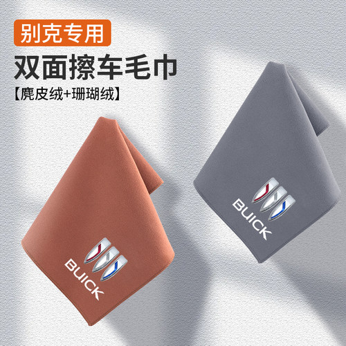 适用别克昂科威plusE5sGS汽车洗车毛巾擦车布内饰麂皮抹布不掉毛 - 图0