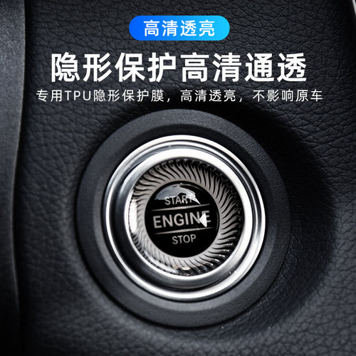 专用奇瑞瑞虎7/8/8pro/7plus/艾瑞泽5/EX/GX/EQ1一键启动保护贴膜 - 图0