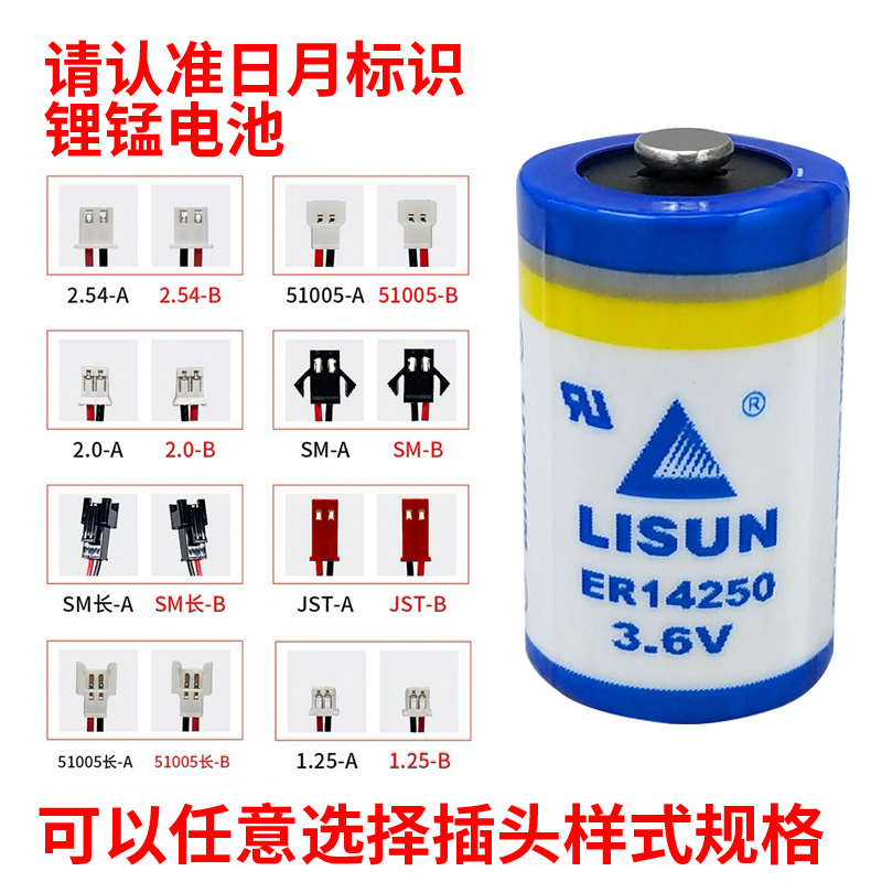 LISUN/力兴锂电池 ER14250 3.6V KTS 台达编程器 物联网PLC 1/2AA - 图1