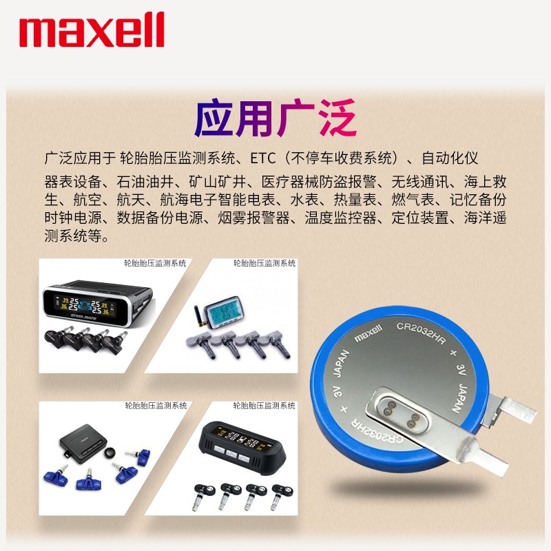 Maxell万胜 3V纽扣电池CR2032HR汽车胎压监测 沃尔沃车钥匙耐高温 - 图1