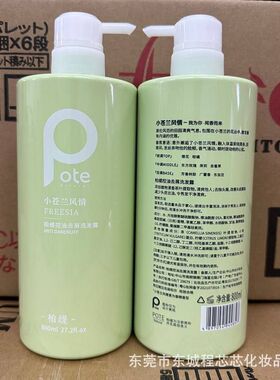 风情保湿受损柏缇洗发水小苍兰