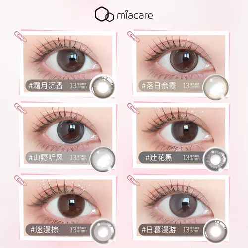 Meiruokan Silicon Hydrogel Tsujihua Mianyue бросает 2 куска кислородного глянцевого контактного линза