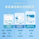 Невидимый гель, прозрачные увлажняющие очки, 30 штук