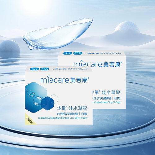 美若康硅水凝胶隐形近视眼镜日抛盒24片高度数透明隐型正品旗舰店 - 图1