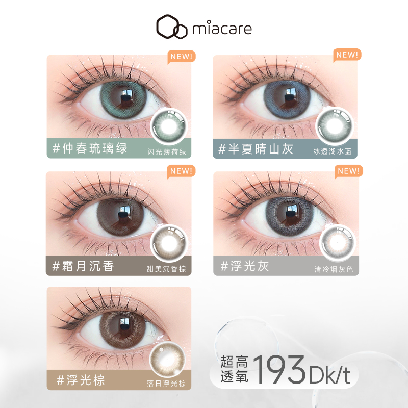 美若康硅水凝胶美瞳月抛6片彩色隐形眼镜女自然高度数温柔旗舰店