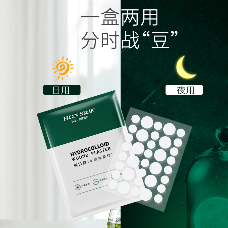 弘生医用水胶体痘痘贴人工皮伤口创可贴上妆净肤防水不卡粉隐形贴-图0