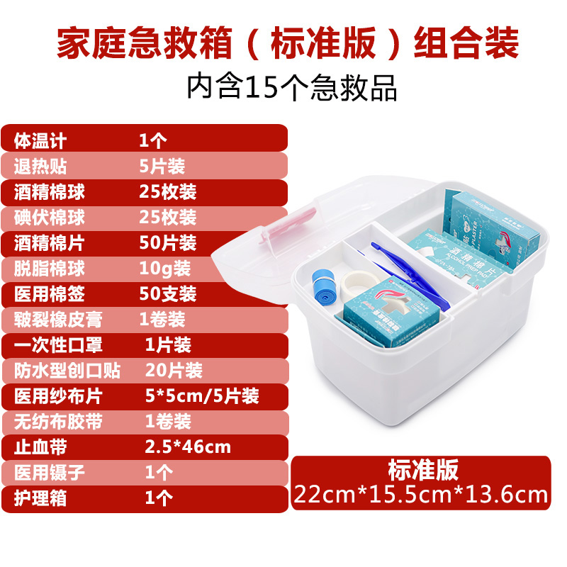 弘生医用家庭儿童药箱车载便携急救药箱多层药品收纳塑料箱15件套-图1