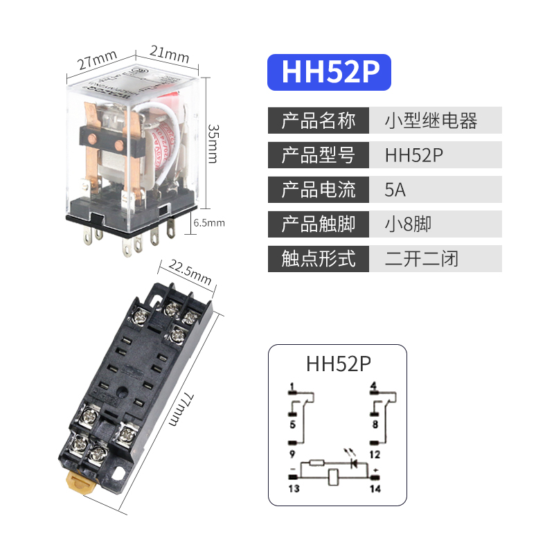 HH52P小型中间电磁继电器HH53P HH54P HH62P 220V交流12V 24V