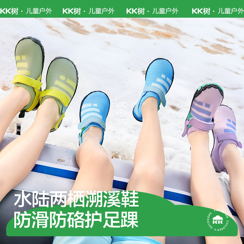 KK树儿童沙滩鞋男童女孩溯溪鞋防滑防割夏季宝宝游泳海边透气速干,淘宝优惠券,粉丝福利购,淘宝优惠卷