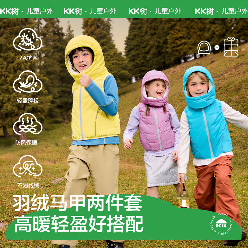 KK树儿童马甲羽绒两件套男童女孩外穿秋冬保暖防风连帽中大童户外,淘宝优惠券,粉丝福利购,淘宝优惠卷