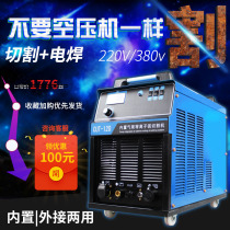  Plasma-ion lgk120 cut 380v built-in air pump and other cutting machines industrial grade cut electric welding integrated etc.