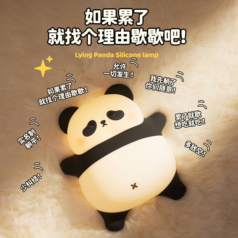 熊猫小夜灯卧室睡眠充电款拍拍灯宿舍床上用2024新款男生日礼物女