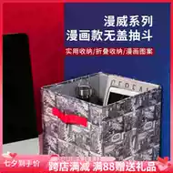 漫画收纳箱 新人首单立减十元 21年7月 淘宝海外