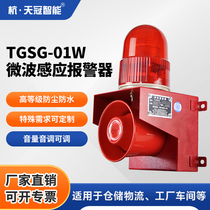 TGSG-01W Microwave Sound And Light Alarm Workshop Tunnel Factory Human Object Mobile Sensing Voice Prompter