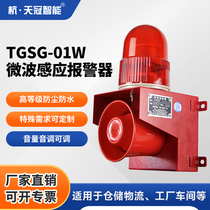 TGSG-01W Microwave Sound And Light Alarm Workshop Tunnel Factory Human Object Mobile Sensing Voice Prompter