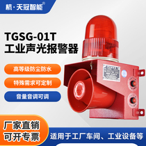 TGSG-01T industrial sound and light alarm work plant alarm horn high decibel 485 travel voice prompter