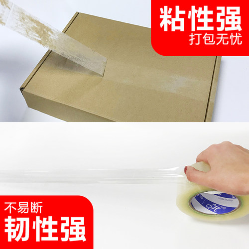 宽45厚27mm淘宝封箱快递搬家打包胶布包装胶带透明胶带胶带包装 - 图1