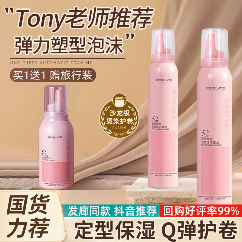 菲灵泡沫发蜡卷发保湿蓬松弹力素女持久造型泡泡摩丝发胶男定型,淘宝优惠券,粉丝福利购,淘宝优惠卷