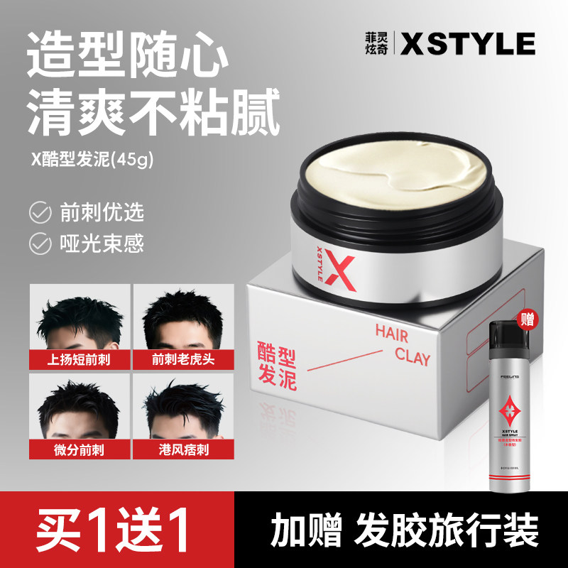 菲灵发泥男士雪松香发蜡发胶定型喷雾哑光塑形自然蓬松发油啫喱膏