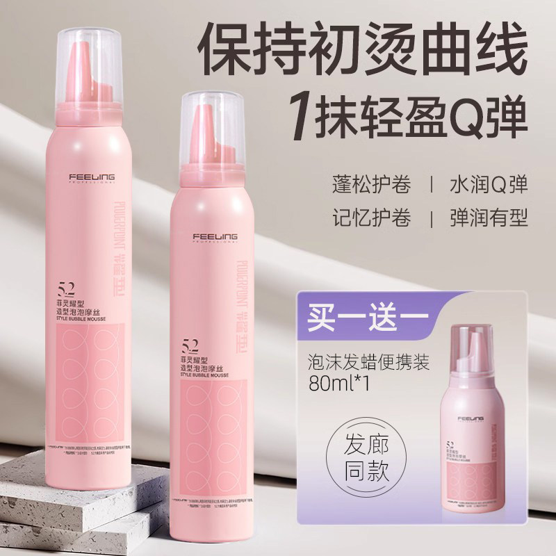 菲灵泡沫发蜡卷发保湿蓬松弹力素羊毛卷持久造型泡泡摩丝发胶女士