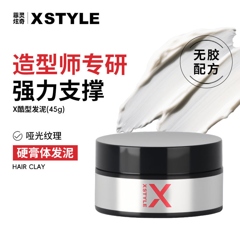 菲灵发泥男士雪松香发蜡发胶定型喷雾哑光塑形自然蓬松发油啫喱膏