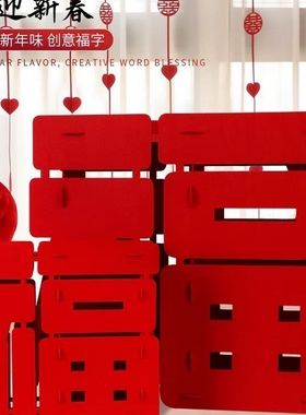 2026马年新年装饰春节过年立体福字摆件乔迁之喜装饰场景布置高档