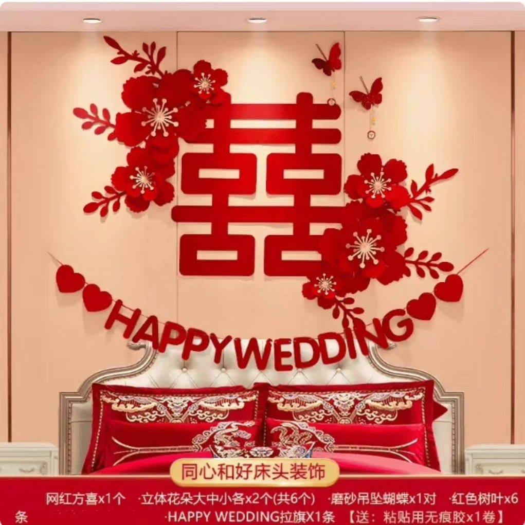 结婚房间装饰客厅大喜字沙发主卧玄关婚房装饰布置结婚床头装饰花,淘宝优惠券,粉丝福利购,淘宝优惠卷