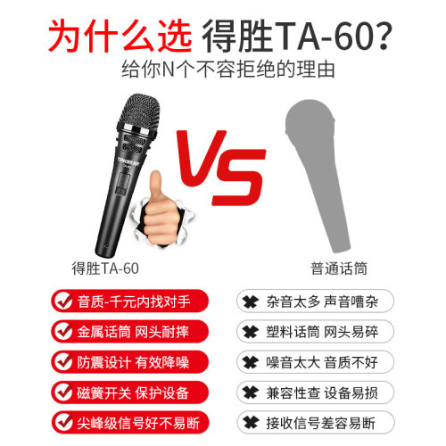 得胜TA60动圈有线话筒麦克风吉他弹唱K歌ktv唱歌户外音响声卡德胜 - 图2