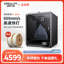 Creality Genesis three-dimensional 3d printer K1 Max large size fully automatic leveling AI lidar 12 times high-speed printing desktop class 3d Printer