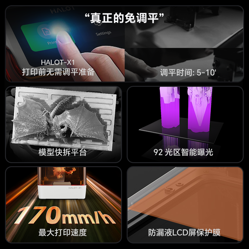 【国家补贴15%】创想三维光固化3D打印机10寸16K HALOT X1 真免调平超高精度桌面级家用高速打印【大陆版】,淘宝优惠券,粉丝福利购,淘宝优惠卷