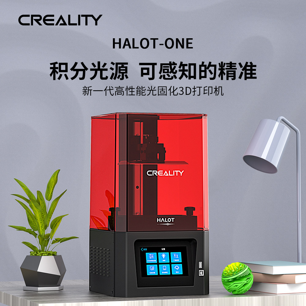创想三维halot-one高精度2k打印机 创想三维3D打印机