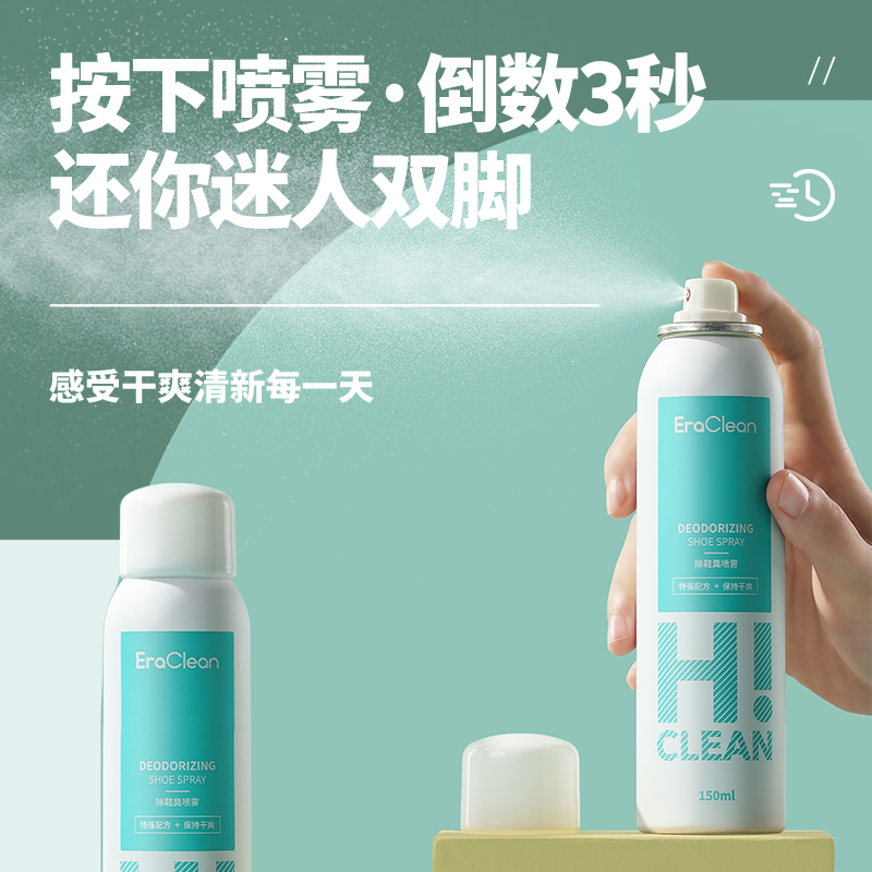 EraClean世凈除臭噴霧鞋襪除臭劑汗腳殺菌籃球鞋去異味防臭腳神器_eraclean旗艦店_居家日用