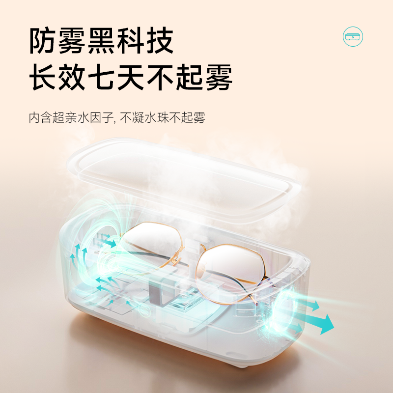 EraClean世净眼镜防雾机防眼睛起雾去雾气冬季除雾神器不伤镜片