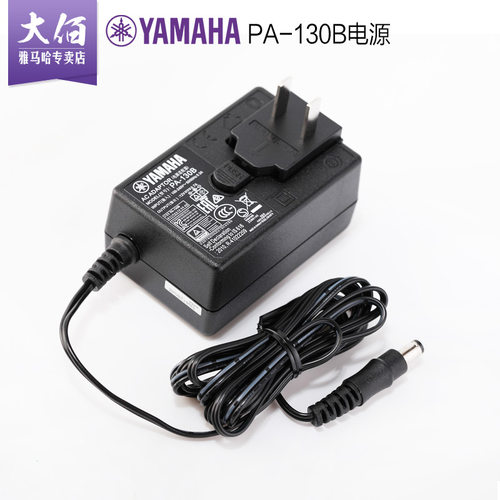 原厂雅马哈电源专业电子琴适配器电钢琴转换器PA-150B/A PA-300C - 图0