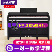 Yamaha Electric piano beginner 88 key heavy hammer clp725 upright home professional intelligent electronic piano 625