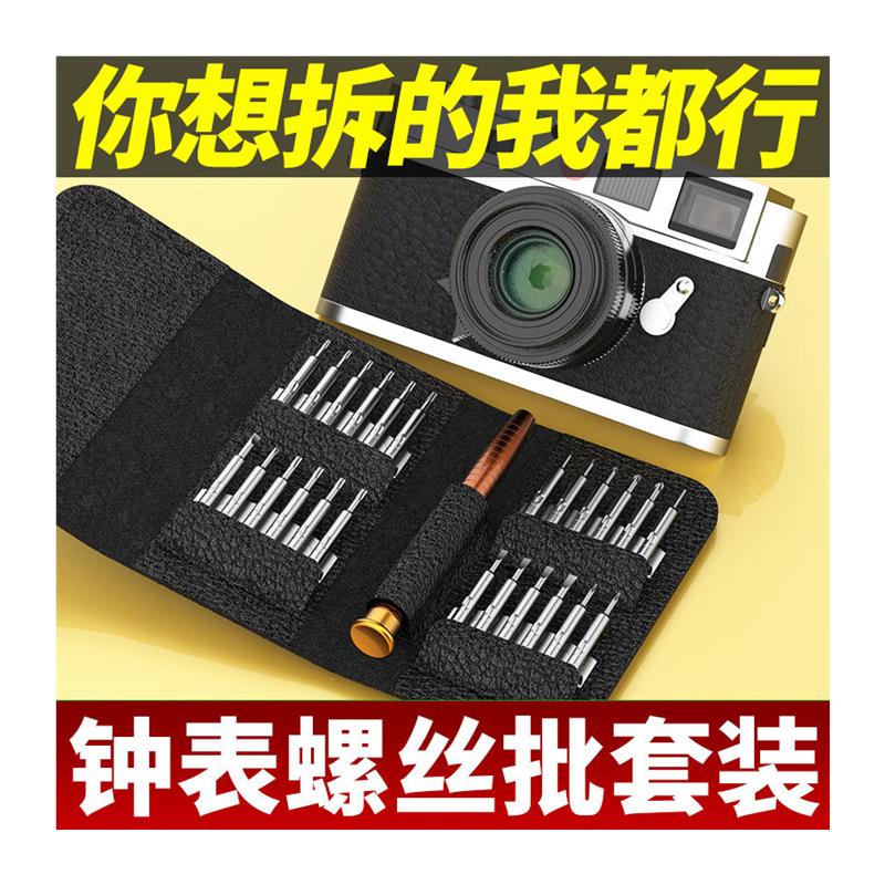 Screwdriver tool set cross-shaped glasses mobile phone notebook clock disassembly repair mini screwdriver screwdriver
