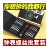 Screwdriver tool set cross-shaped glasses mobile phone notebook clock disassembly repair mini screwdriver screwdriver