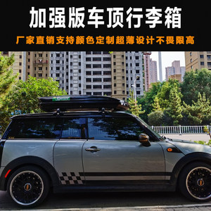 专用于宝马MINI迷你车载行李箱 COUNTRYMAN CLUBMAN车顶旅行箱架