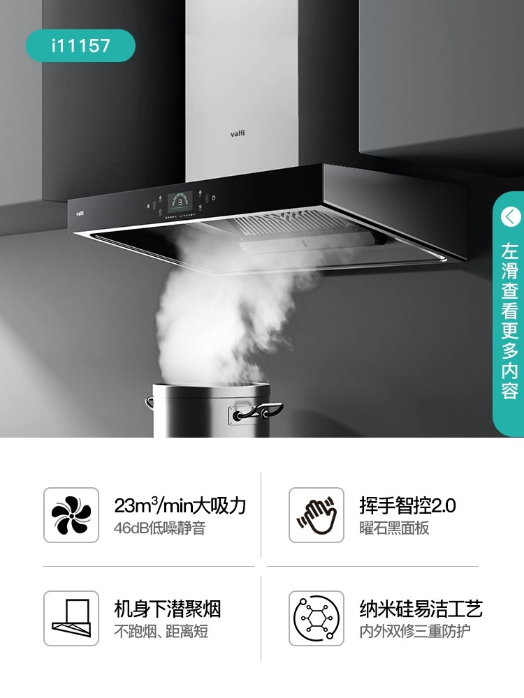 Vatti/华帝i11138家用欧式厨房智能挥手触控吸油烟机大吸力自动洗 - 图0