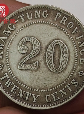 纯银银元银毫民国三年八年九年十年四年广东二毫银币龙洋古币