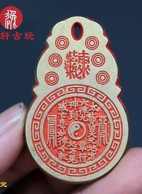 纯铜朱砂山鬼雷局太上咒花紫气东来背天官赐福厌胜钱家居挂件摆件