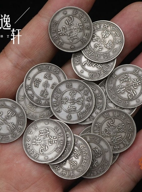 纯银银元小银毫真银光绪七分二厘银钱龙洋古币十枚不重复特价包邮
