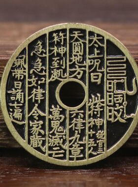 黄铜铜钱真武大帝太上咒曰玄武刻花花钱压胜钱古法民俗工艺币
