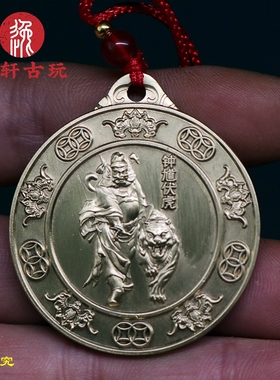 纯铜精雕钟馗伏虎百福图吊坠钥匙扣平安扣挂坠男女复古项链装饰