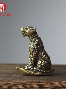 铜雕金钱豹小摆件实心黄铜豹子动物铜摆饰铜茶宠手把件小铜器铜玩