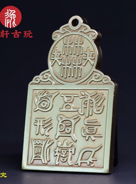 五岳真形图护身符吊坠黄铜招财五岳泰山独尊赤郭白姑挂花挂件