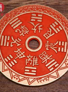 纯黄铜大号方孔铜钱山鬼雷公刻花边背后天八卦厌胜钱花钱道家饰品